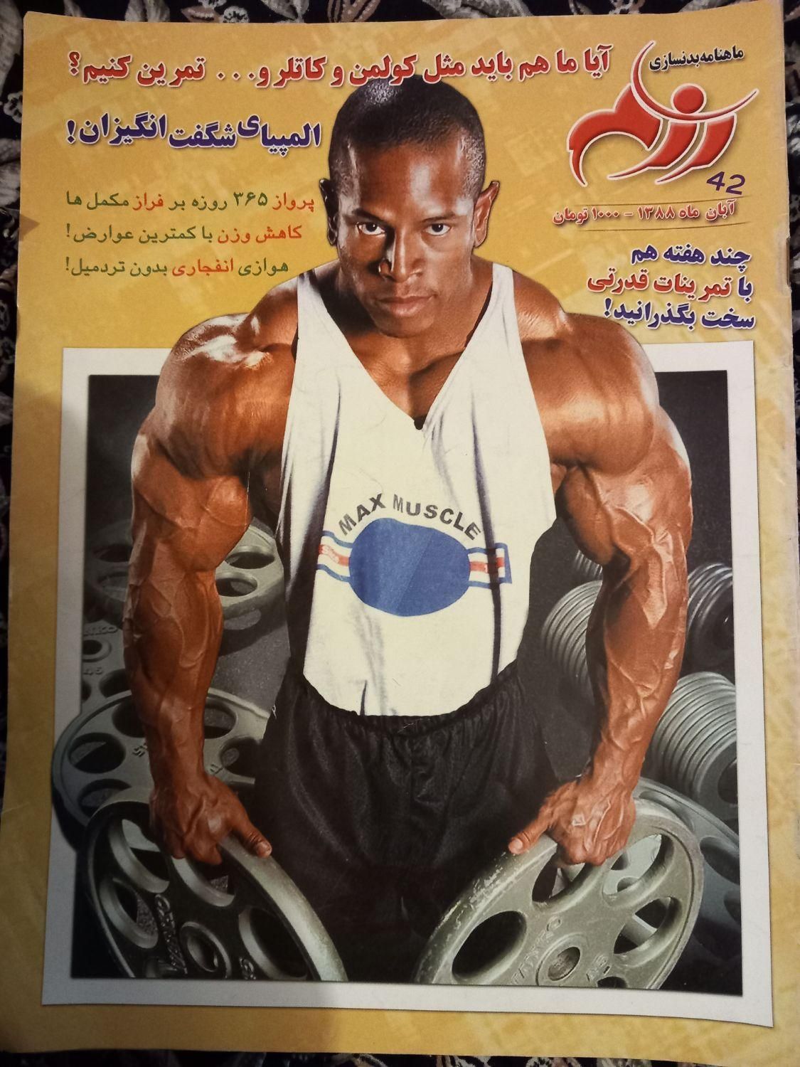 بهترین مجلات ورزشی و بدنسازی آقایان و خانم ها|مجلات|شیراز, ارم|دیوار