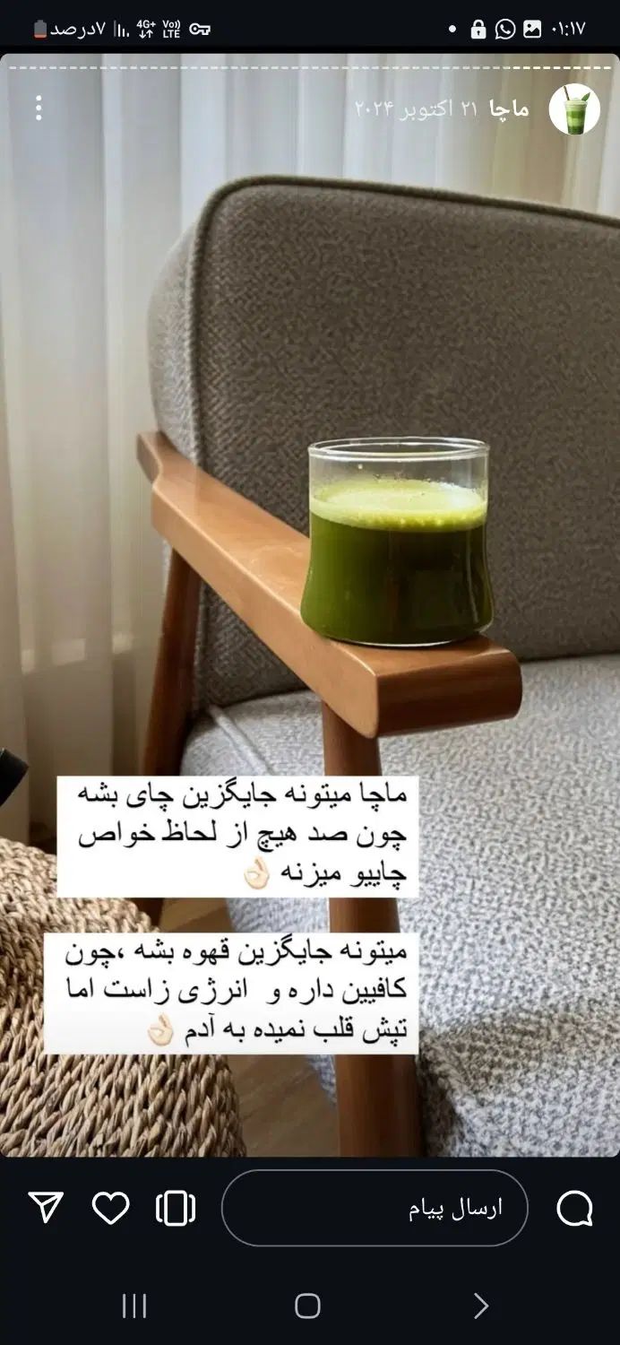 چای ماچا|خوردنی و آشامیدنی|کرج, باغستان|دیوار