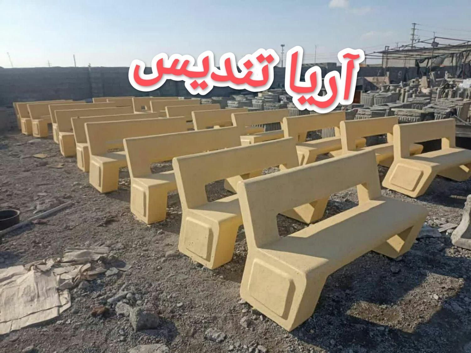 نیمکت بتنی مقاوم گلدان بتنی صندلی بتونی پارکی شهری|مصالح و تجهیزات ساختمان|تهران, شهر‌زیبا|دیوار