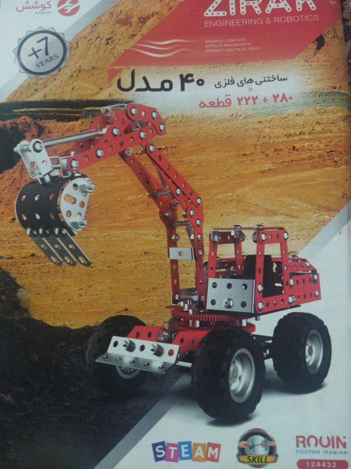 اسباب بازی آچاری وفکری|اسباب‌‌بازی|باقرشهر, |دیوار