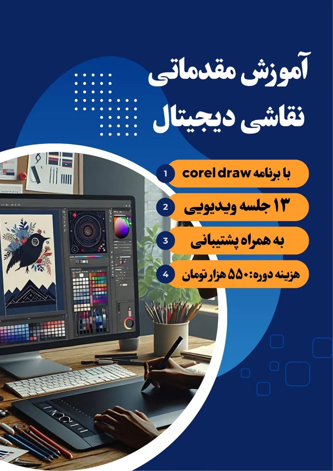 دوره‌های نقاشی دیجیتال (آفلاین + پشتیبانی مستقیم)|خدمات آموزشی|اصفهان, باب الدشت|دیوار