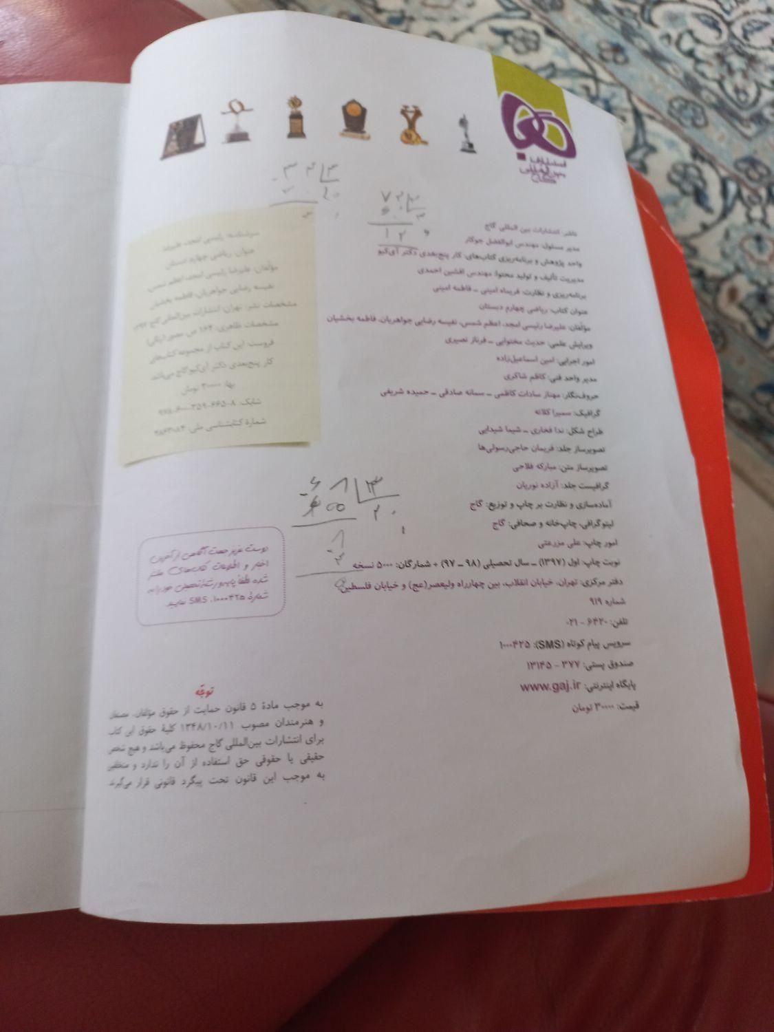کتاب کمک درسی چهارم تیزهوشان|کتاب و مجله آموزشی|تهران, جمال‌زاده|دیوار