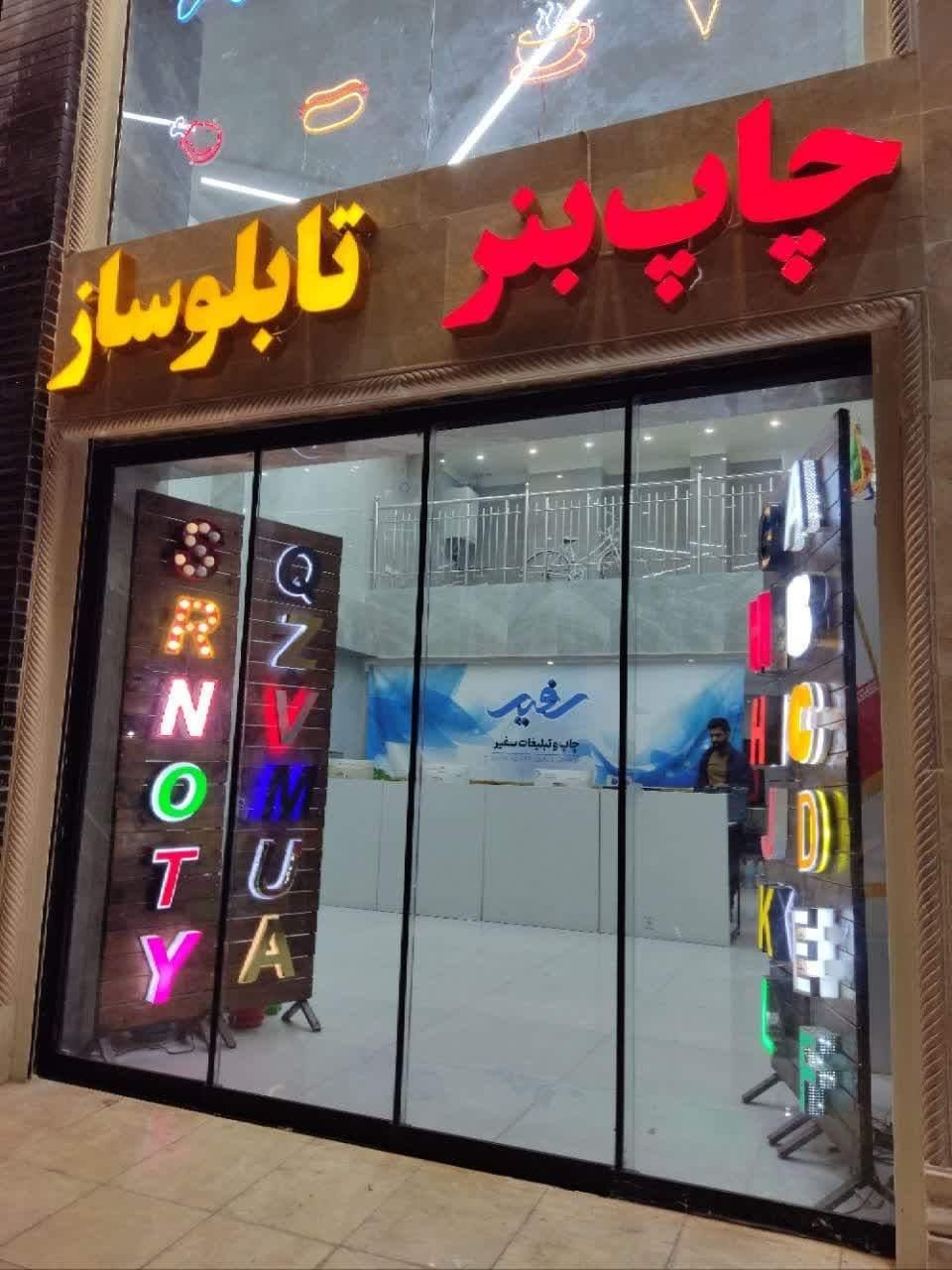 چاپ بنر تسلیت کربلا مکه شبرنگ کارت ویزیت تراکت|خدمات پیشه و مهارت|قم, نوبهار|دیوار