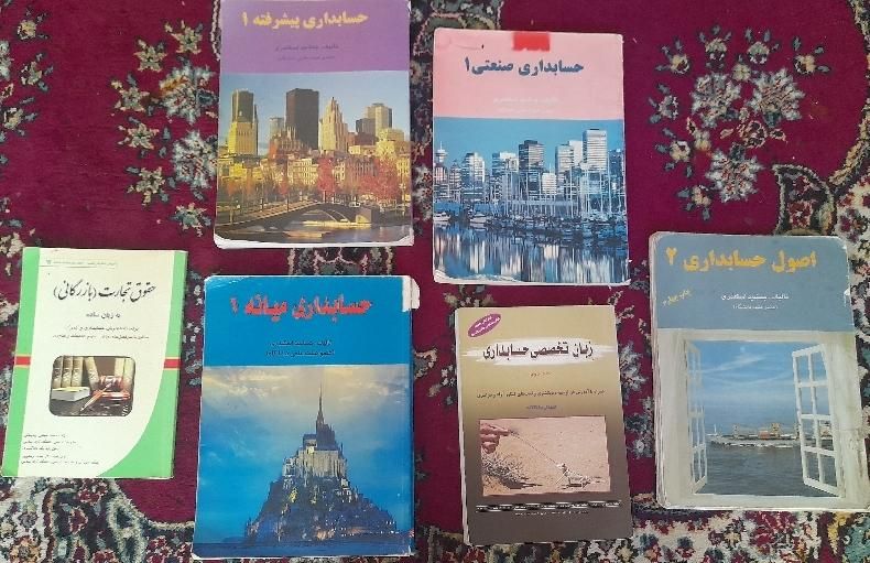 کتاب حسابداری|کتاب و مجله آموزشی|مشهد, یوسفیه (شهرک غرب)|دیوار