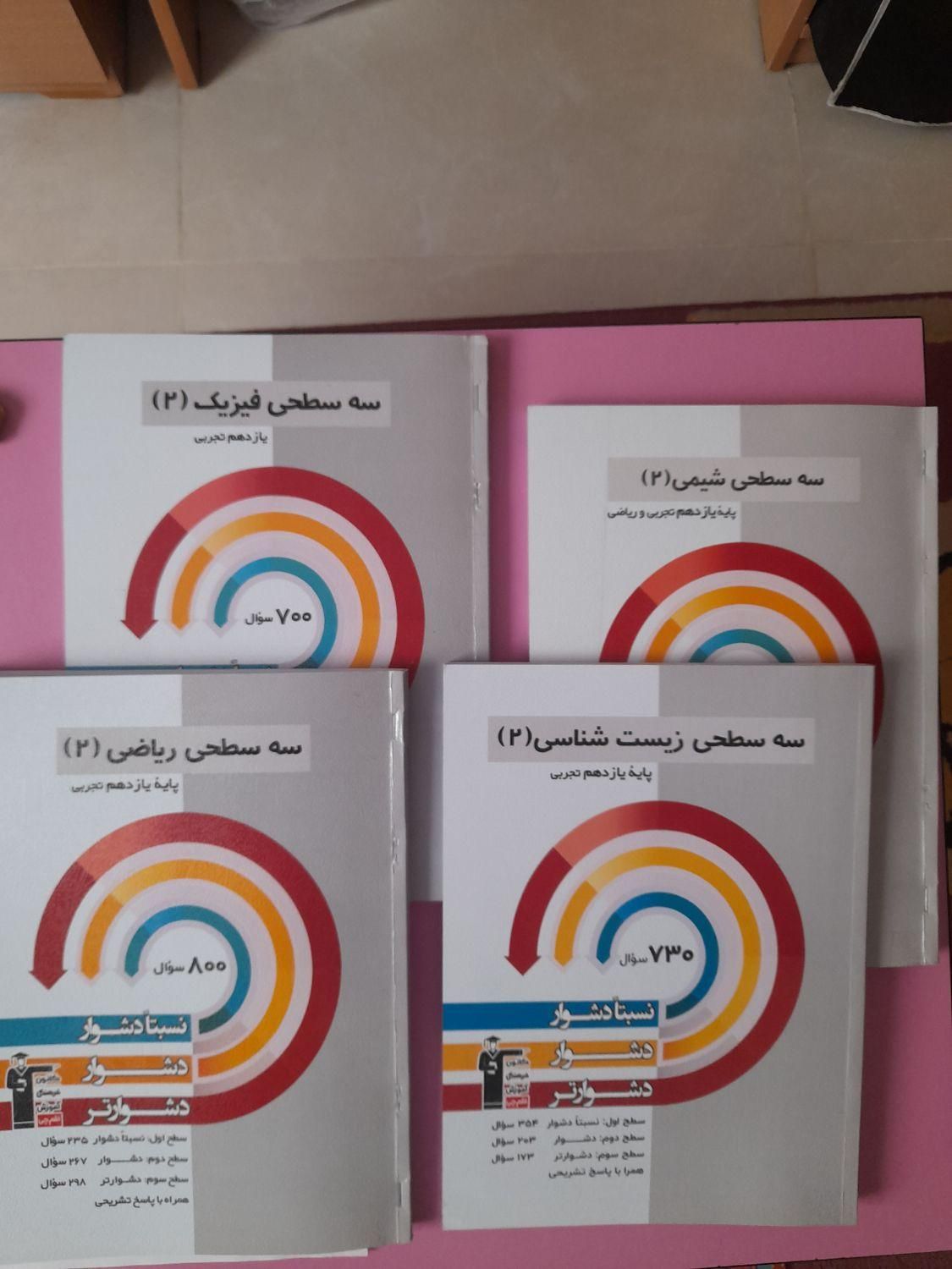 ۵ جلد کتاب کمک آموزشی یازدهم تجربی|کتاب و مجله آموزشی|رشت, بازار|دیوار