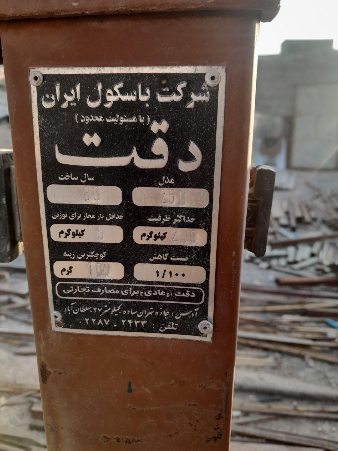 فروش باسکول سنگی|فروشگاه و مغازه|بوشهر, |دیوار