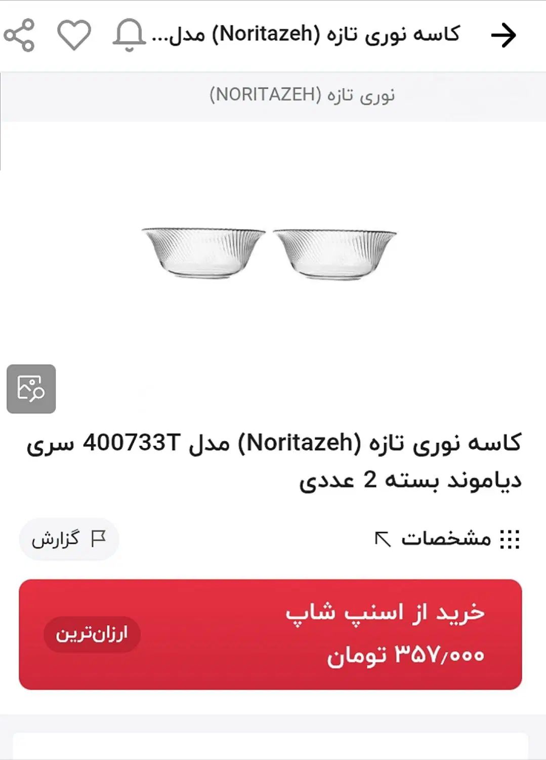 سرویس غذاخوری ژاپنی پیرکس نشکن ۶نفره|ظروف سرو و پذیرایی|کرج, باغ سیب|دیوار