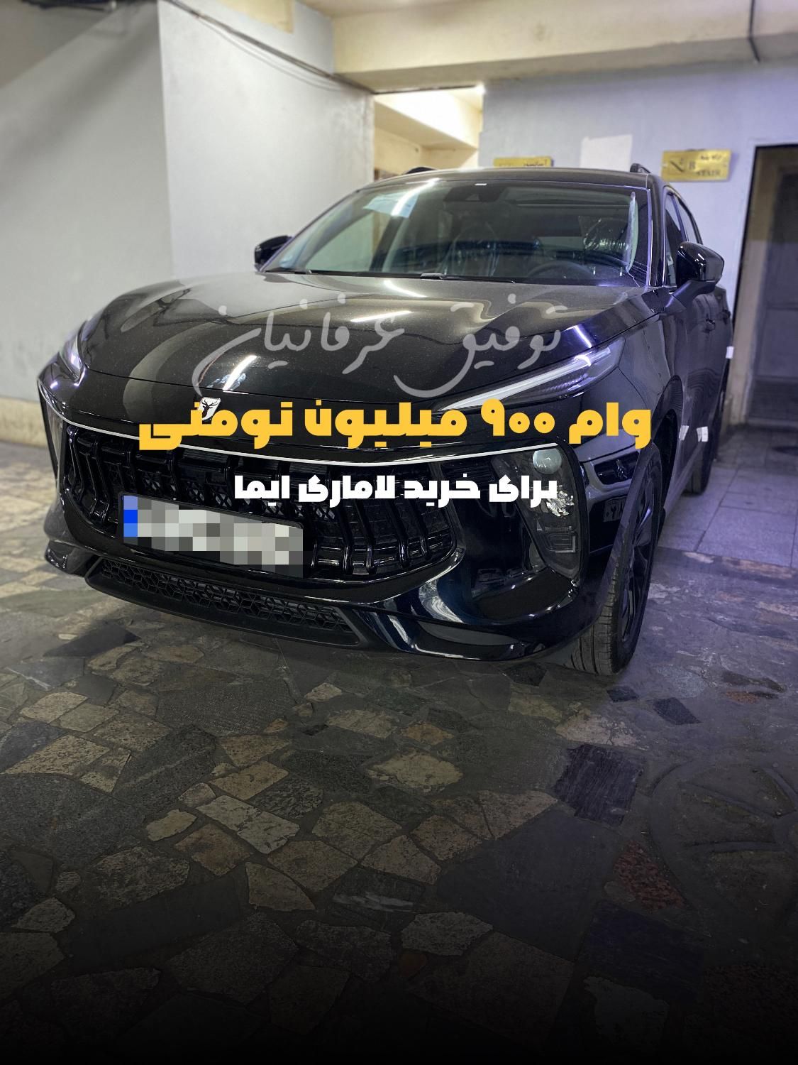 تحویل فوری لاماری نقدواقساط(تا۵سال‌بانکی)|خودرو سواری و وانت|تهران, ظفر|دیوار