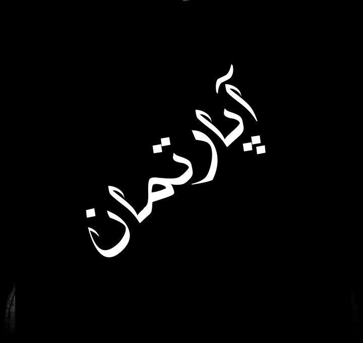 رهن آپارتمان ۱۴۰ متری ۲ خوابه خیابان بهشتی|اجارهٔ آپارتمان|رضوانشهر, |دیوار
