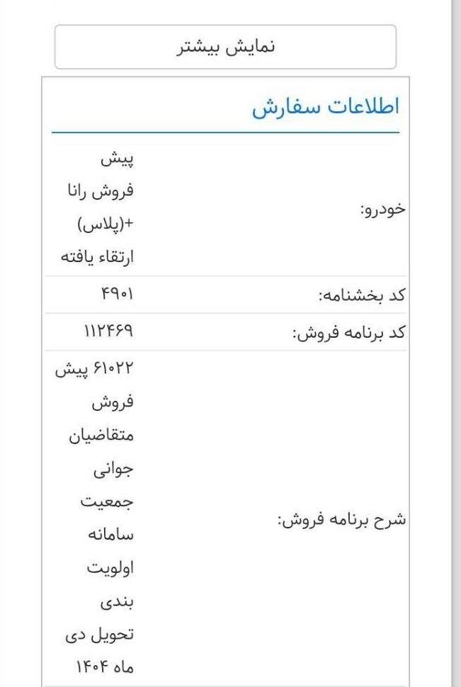 رانا پلاس، مدل ۱۴۰۴|خودرو سواری و وانت|اهواز, کمپلو جنوبی|دیوار