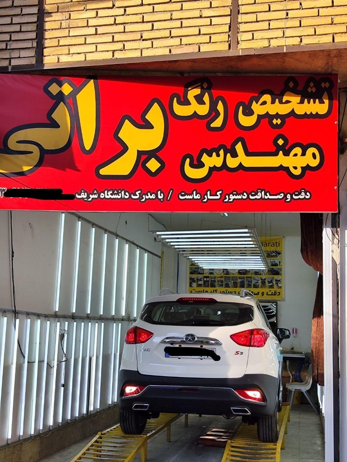 تشخیص رنگ مهندس براتی|خدمات موتور و ماشین|شهرکرد, |دیوار