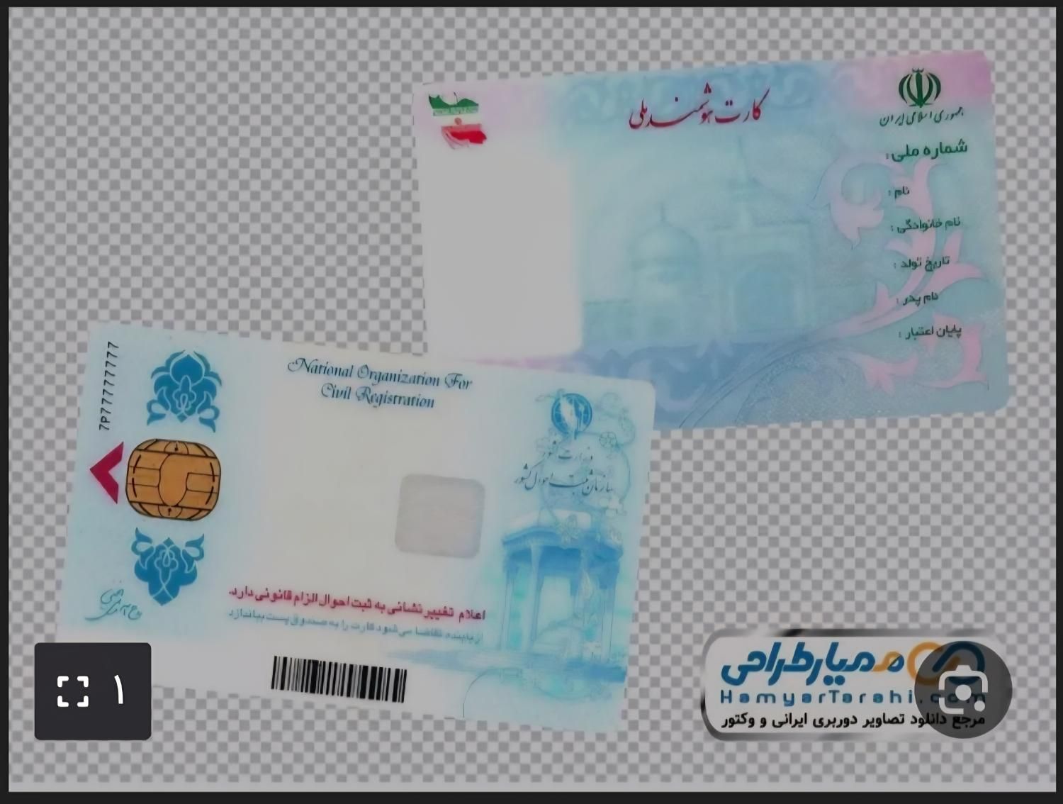 مدارک  شناسایی گم شده|اشیا|شیراز, میانرود|دیوار