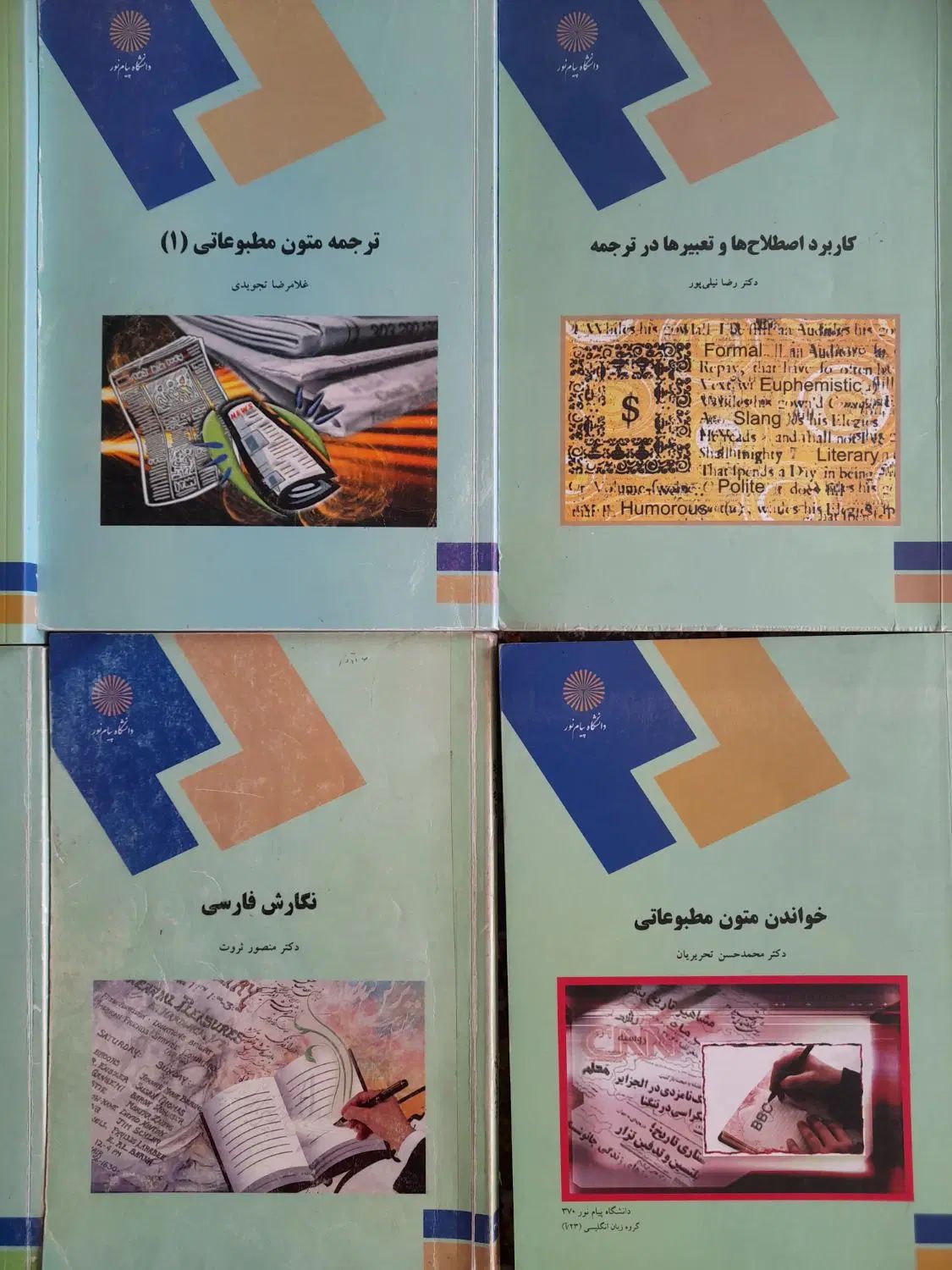 OFF%کتاب رشته مترجمی زبان انگلیسی دانشگاه پیام نور|کتاب و مجله آموزشی|نجف‌آباد, گلدشت|دیوار