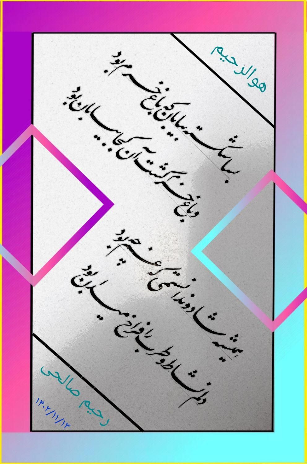آموزش خوشنویسی باخودکار وقلم نی|خدمات آموزشی|فردوسیه, |دیوار
