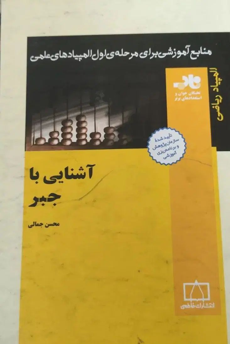 کتابهای المپیاد ریاضی با قیمت استثنایی|کتاب و مجله آموزشی|تهران, یوسف‌آباد|دیوار