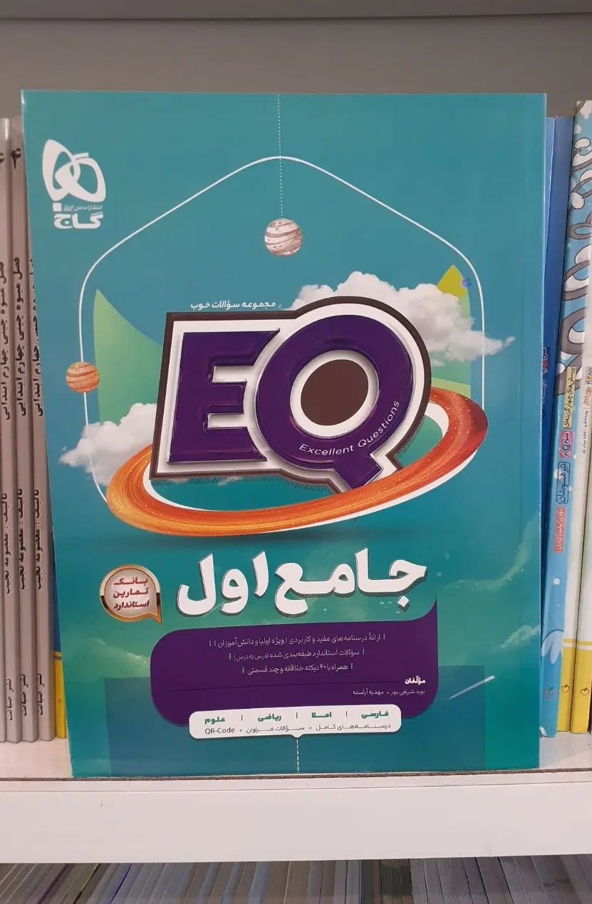 کتاب جامع ایکو پایه اول|کتاب و مجله آموزشی|مشهد, آزادشهر|دیوار