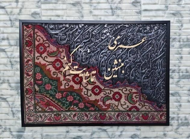 تابلو فرش دستبافت و کالیگرافی|تابلو فرش|تهران, شهرک ولیعصر جنوبی|دیوار