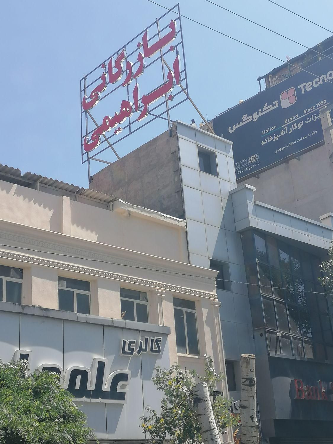 تابلوساز،استیل، روان، حروف برجسته،ال ای دی|فروشگاه و مغازه|نیشابور, امام خمینی|دیوار