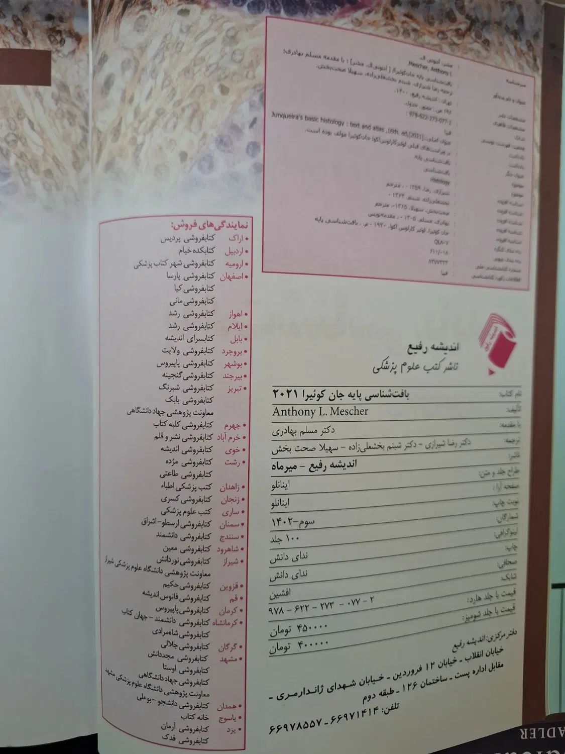 کتاب بافت شناسی پایه جان کوئیرا کاملا نو|کتاب و مجله آموزشی|تهران, خانی آباد نو شمالی|دیوار