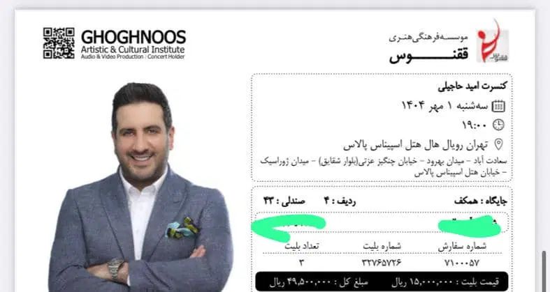 بلیط کنسرت امید حاجیلی|بلیت کنسرت|تهران, ونک|دیوار