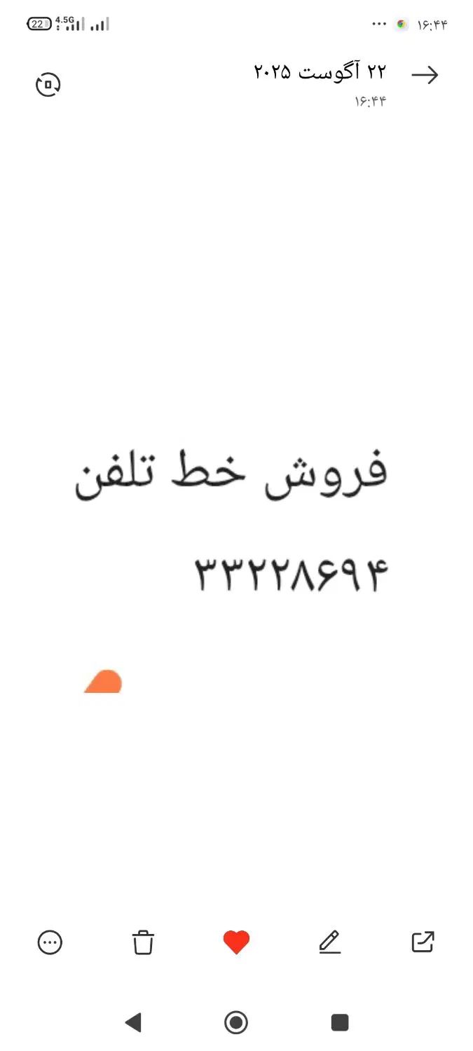 خط تلفن افسریه|تلفن رومیزی|تهران, والفجر (افسریه)|دیوار
