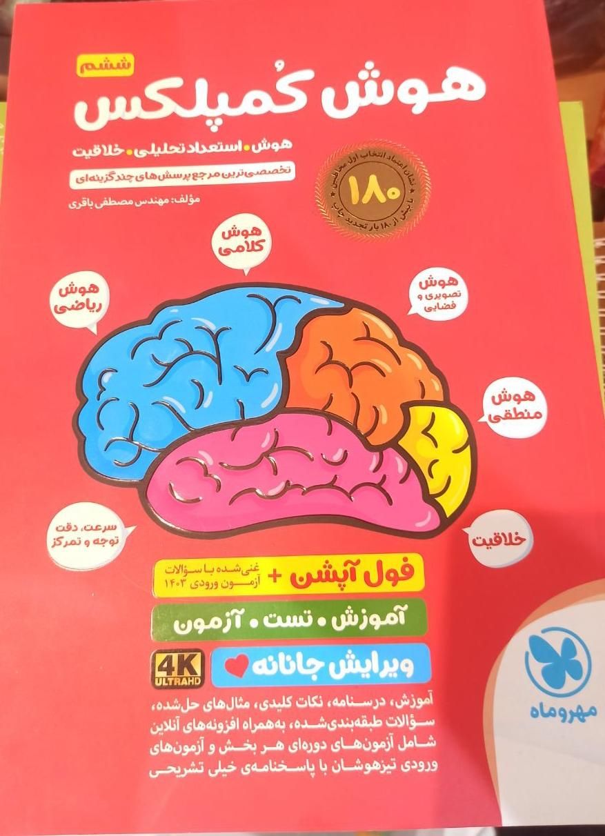 کتاب هوش کمپلکس ایتی زمینی et اسمارتیز ایکیو eq iq|کتاب و مجله آموزشی|مشهد, گوهرشاد|دیوار