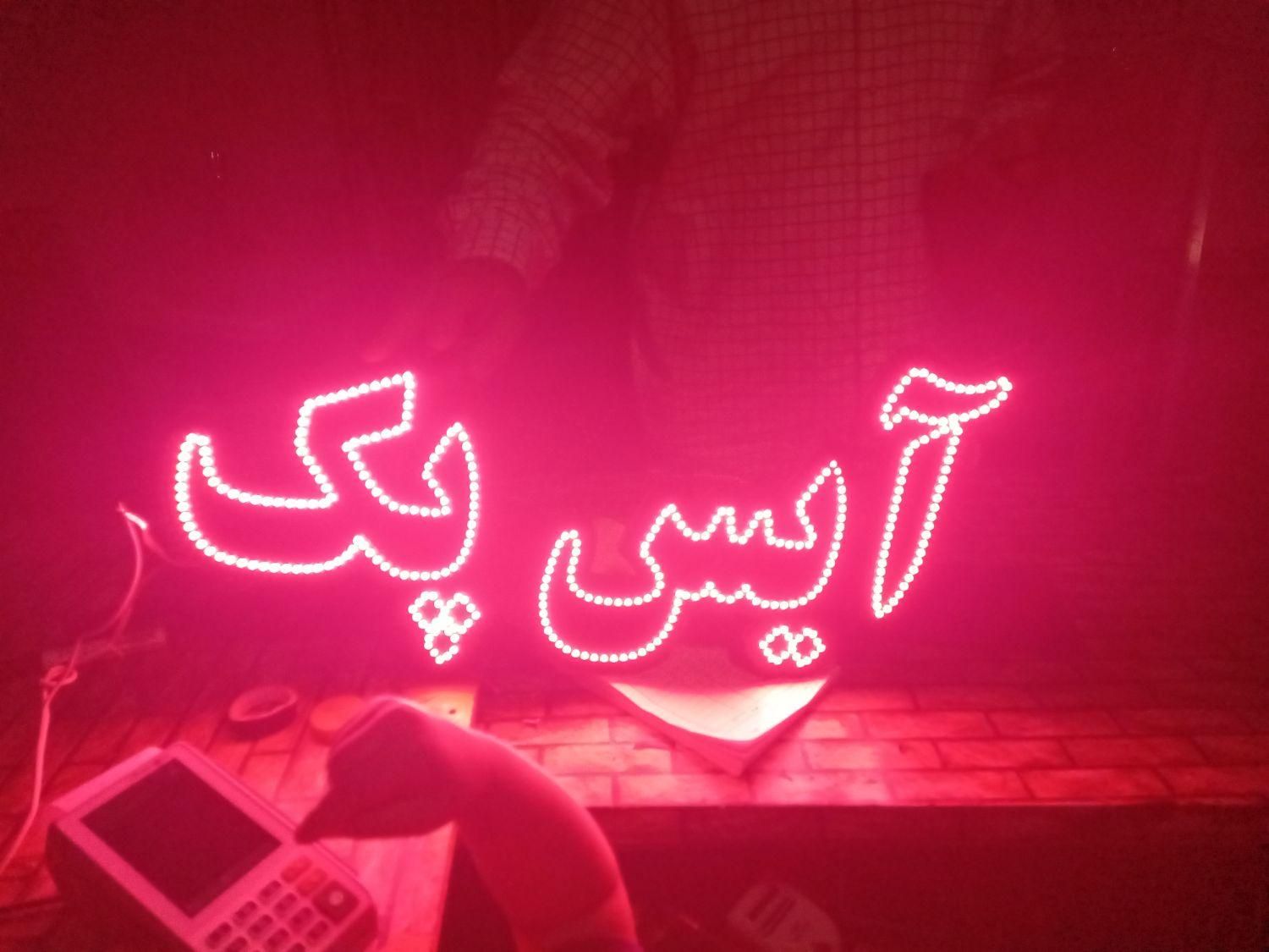 تابلو ال ای دی آیس پک شیر انبه پیتزا|فروشگاه و مغازه|مشهد, جوادیه|دیوار