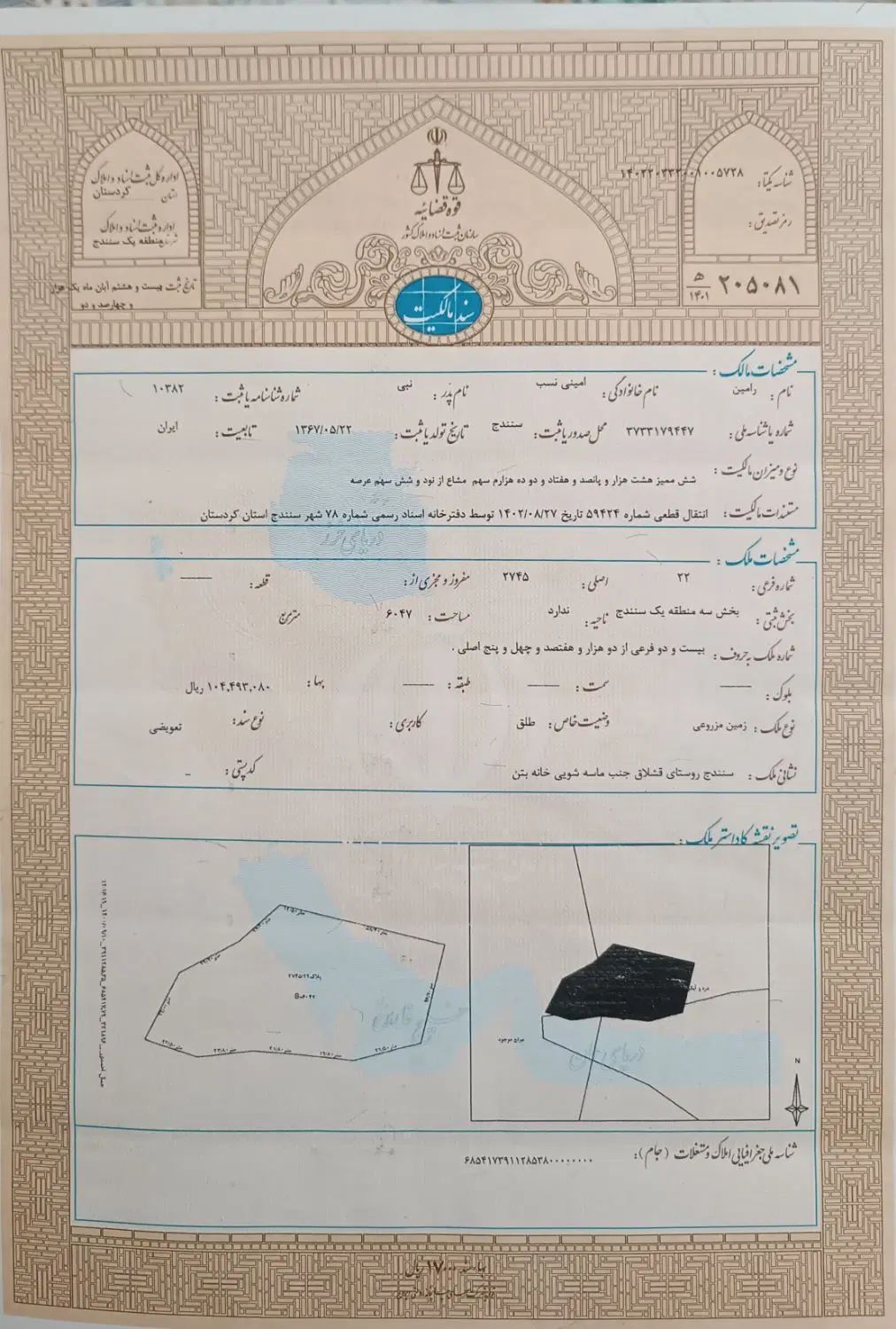 زمین کوچکه رش یا قلمبرپشت شهرکمولوی کشاورزی مسکونی|فروش دفتر صنعتی، کشاورزی، تجاری|سنندج, |دیوار