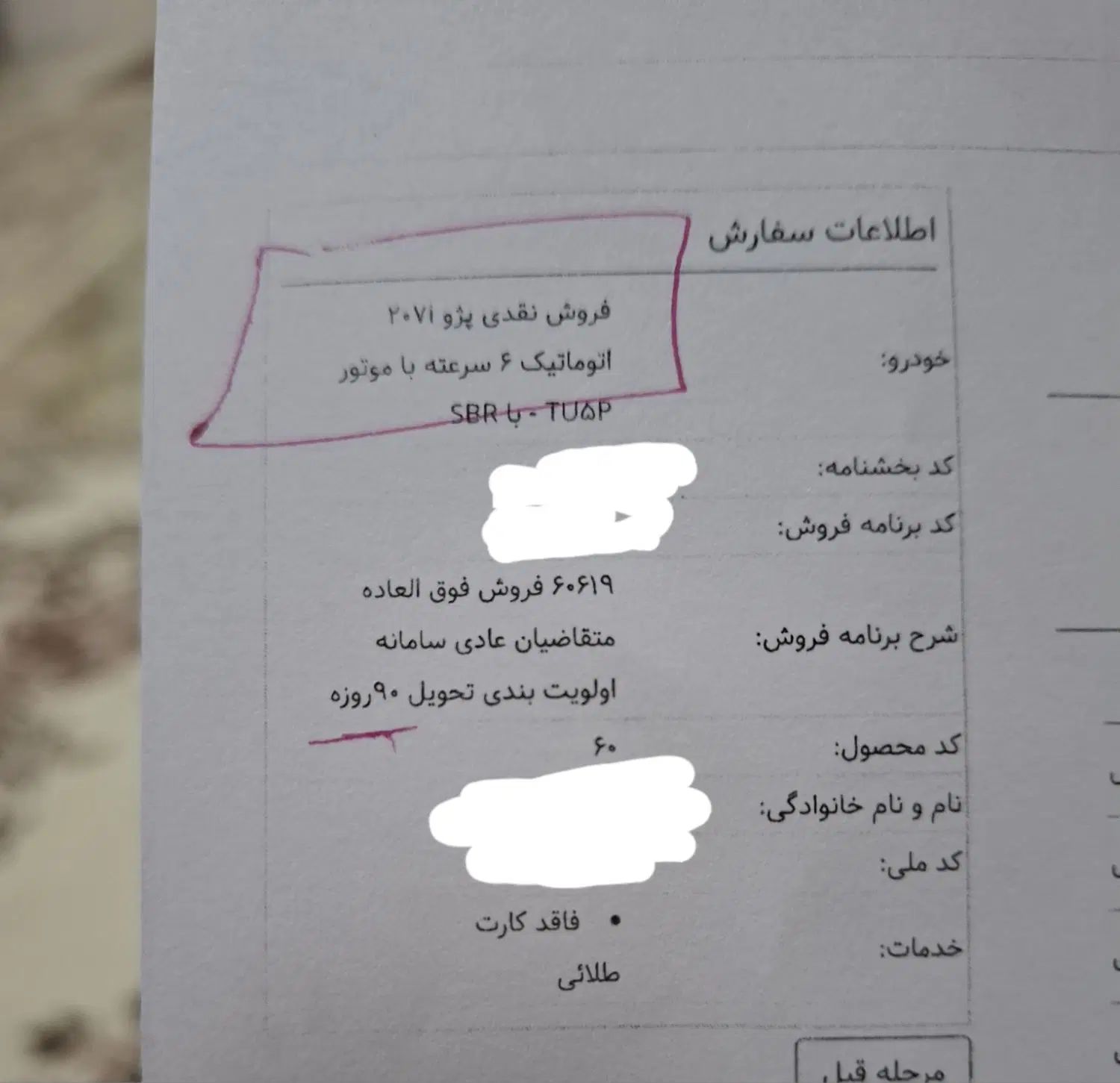 حواله پژو tu5p ۲۰۷i اتومات|خودرو سواری و وانت|مشهد, قائم|دیوار