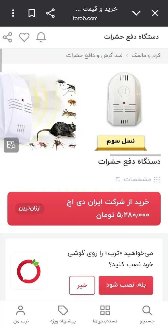 دستگاه دفع حشرات|لوازم نظافت|تهران, خلیج فارس|دیوار