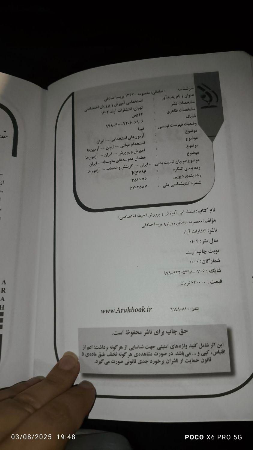 منابع تخصصی آموزش و پرورش مناسب مصاحبه استخدامی|کتاب و مجله آموزشی|شاهین‌شهر, طالقانی|دیوار