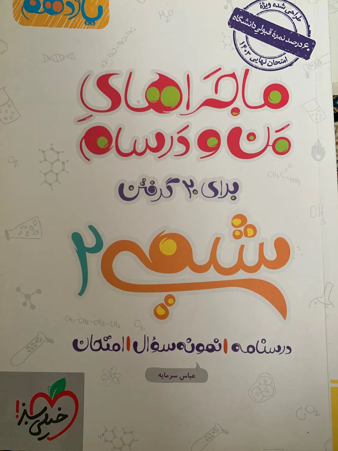 کتاب کمک درسی تشریحی و تست سال دهم و یازدهم تجربی|کتاب و مجله ادبی|تهران, تهرانپارس غربی|دیوار
