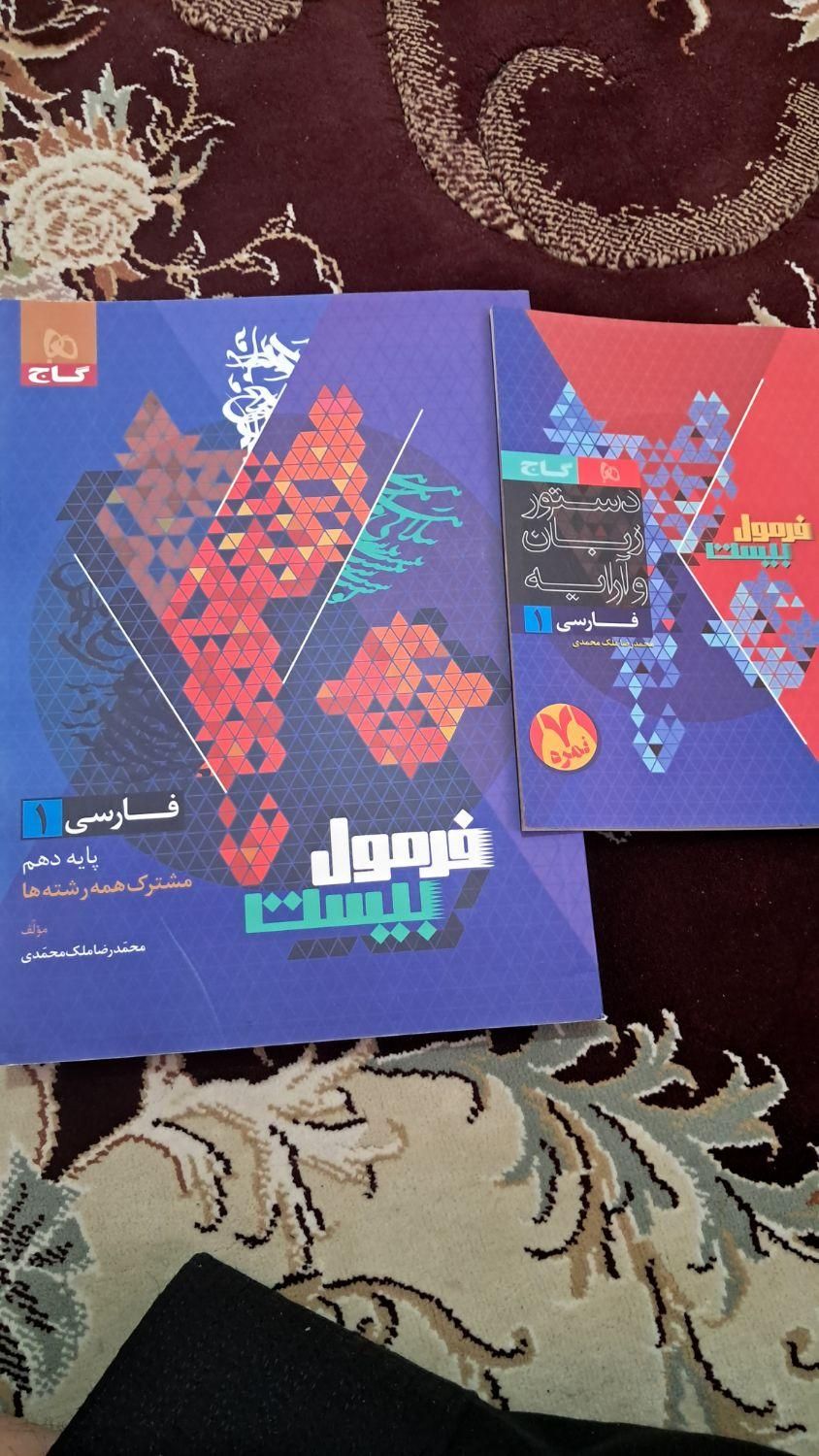 فرمول بیست دهم|کتاب و مجله آموزشی|تهران, شهرک شریعتی|دیوار