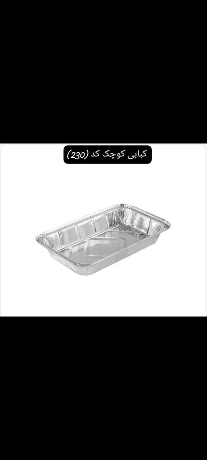 ظروف آلومینیومی|ظروف نگهدارنده، پلاستیکی، یک‌بارمصرف|تهران, شوش|دیوار
