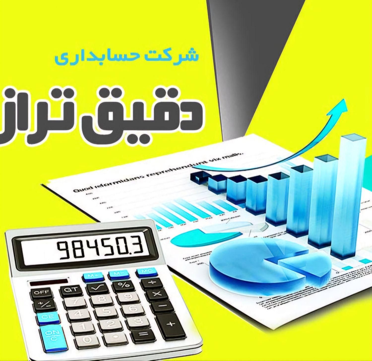 خدمات مالیاتی،حسابداری وسامانه مودیان|خدمات مالی، حسابداری، بیمه|تبریز, |دیوار