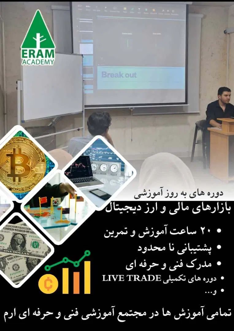 دوره تخصصی ارز دیجیتال و ترید(کلاس رایگان)|خدمات آموزشی|شیراز, ارم|دیوار
