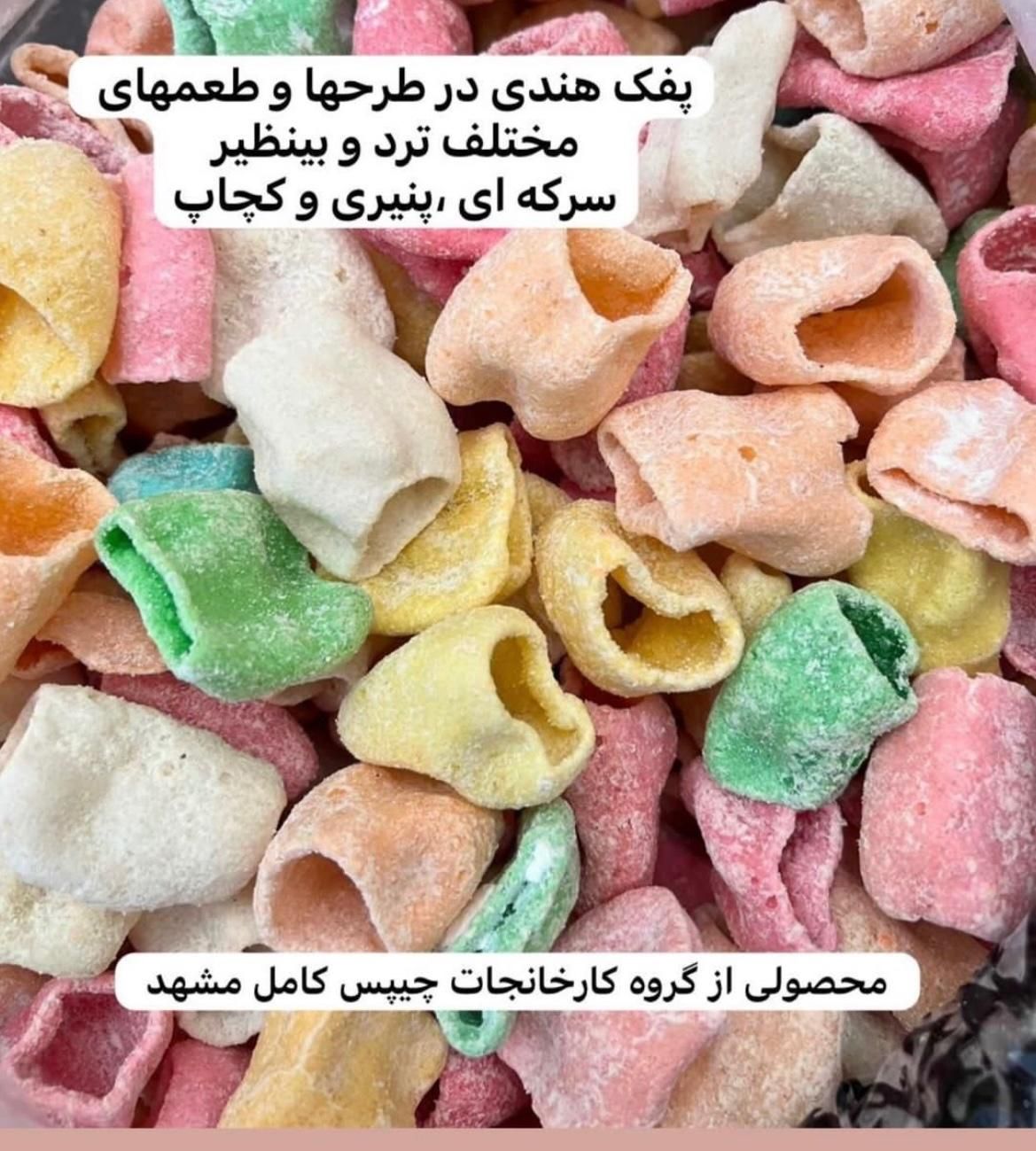 پخش عمده چیپس پفک وپفیلا|خوردنی و آشامیدنی|مشهد, شاهد (شهرک غرب)|دیوار