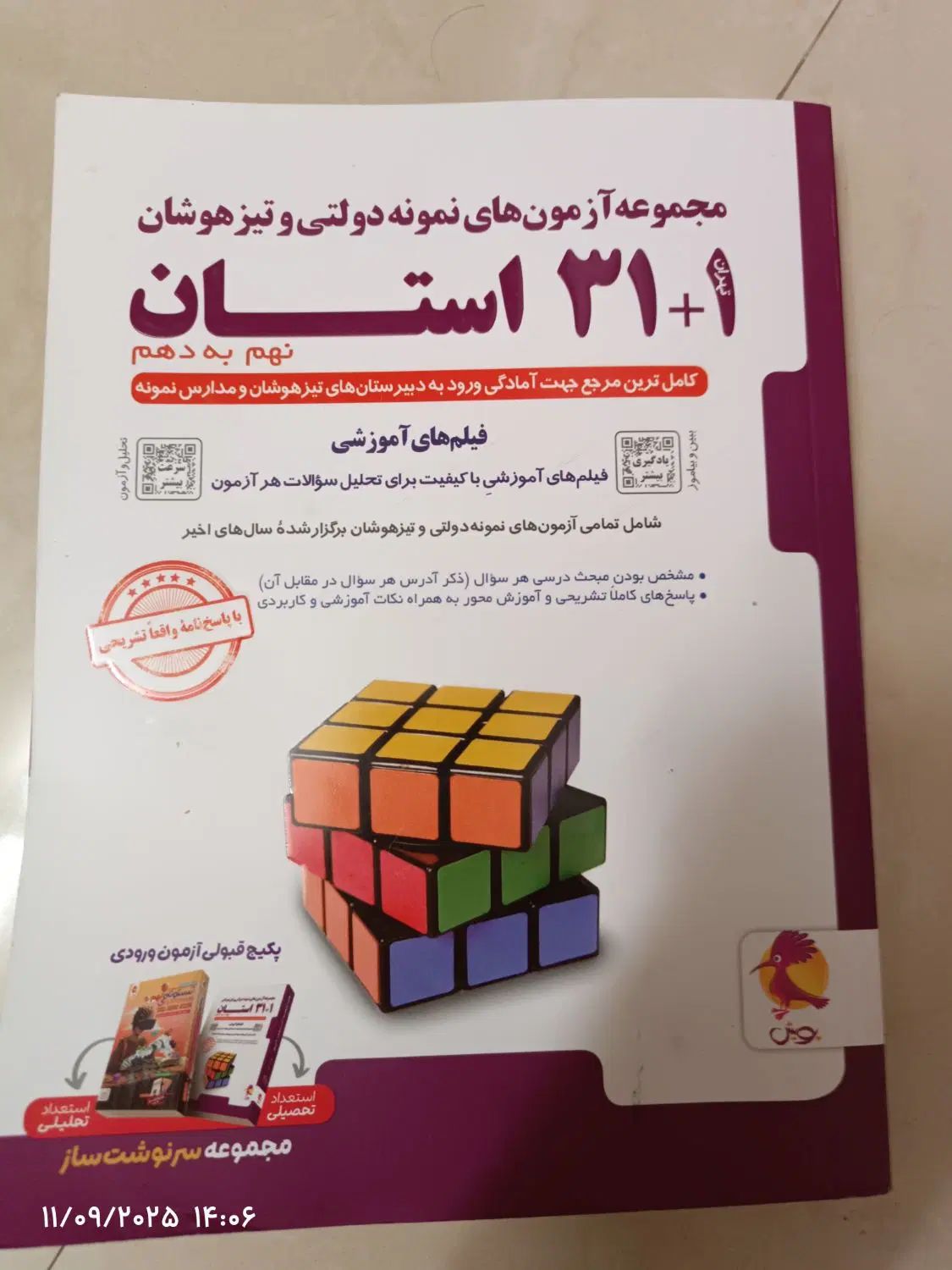 ۳۱ استان نهم ۴۰۳ -۴۰۴|کتاب و مجله آموزشی|مشهد, ارشاد|دیوار