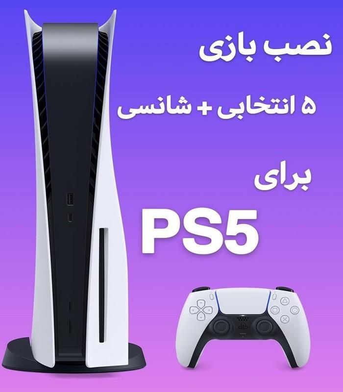 نصب بازی PS5 وPS4 اکانتی وکپیخور سرویس دسته وکنسول|کنسول، بازی ویدئویی و آنلاین|گرگان, |دیوار