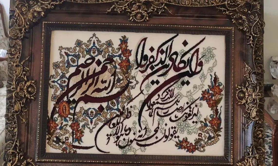 تابلو وان یکاد|تابلو فرش|تهران, نیروی هوایی (پیروزی)|دیوار