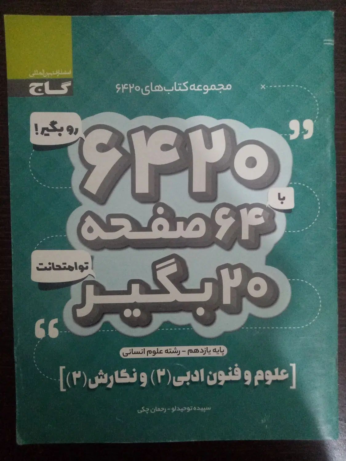 کتاب کنکور و نهایی|کتاب و مجله آموزشی|کرج, کمال‌شهر|دیوار