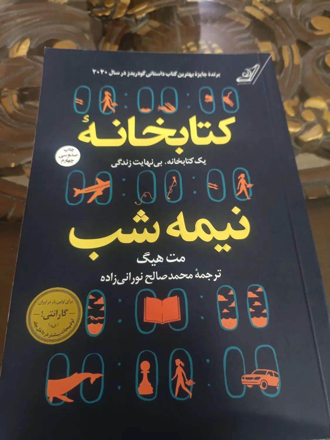 کتاب کتابخانه نیمه‌ شب (دست‌دوم، کاملاً سالم)|کتاب و مجله ادبی|مشهد, آزادشهر|دیوار
