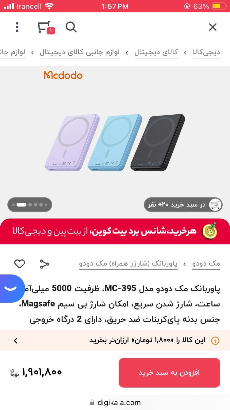 پاوربانک مک دودو مدل MC-395، ظرفیت 5000 میلی‌آمپر|لوازم جانبی موبایل و تبلت|تهران, شهرک صدرا|دیوار