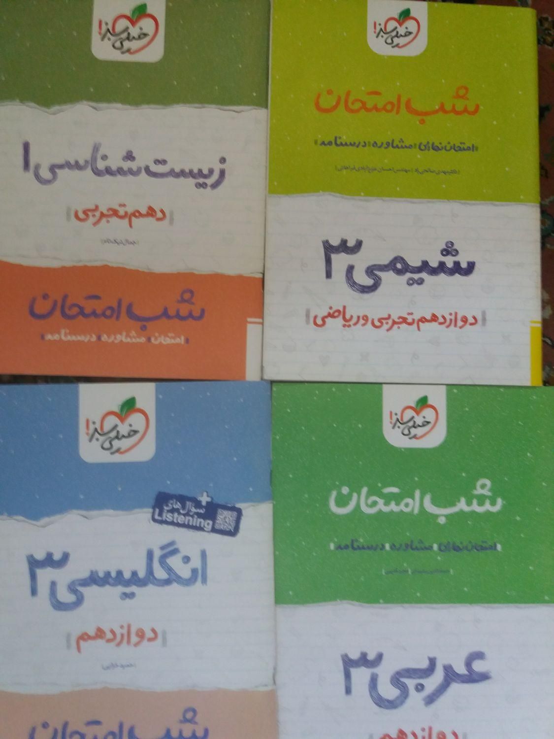شب امتحان خیلی سبز دهم دوازدهم|لوازم التحریر|تهران, شمس‌آباد|دیوار