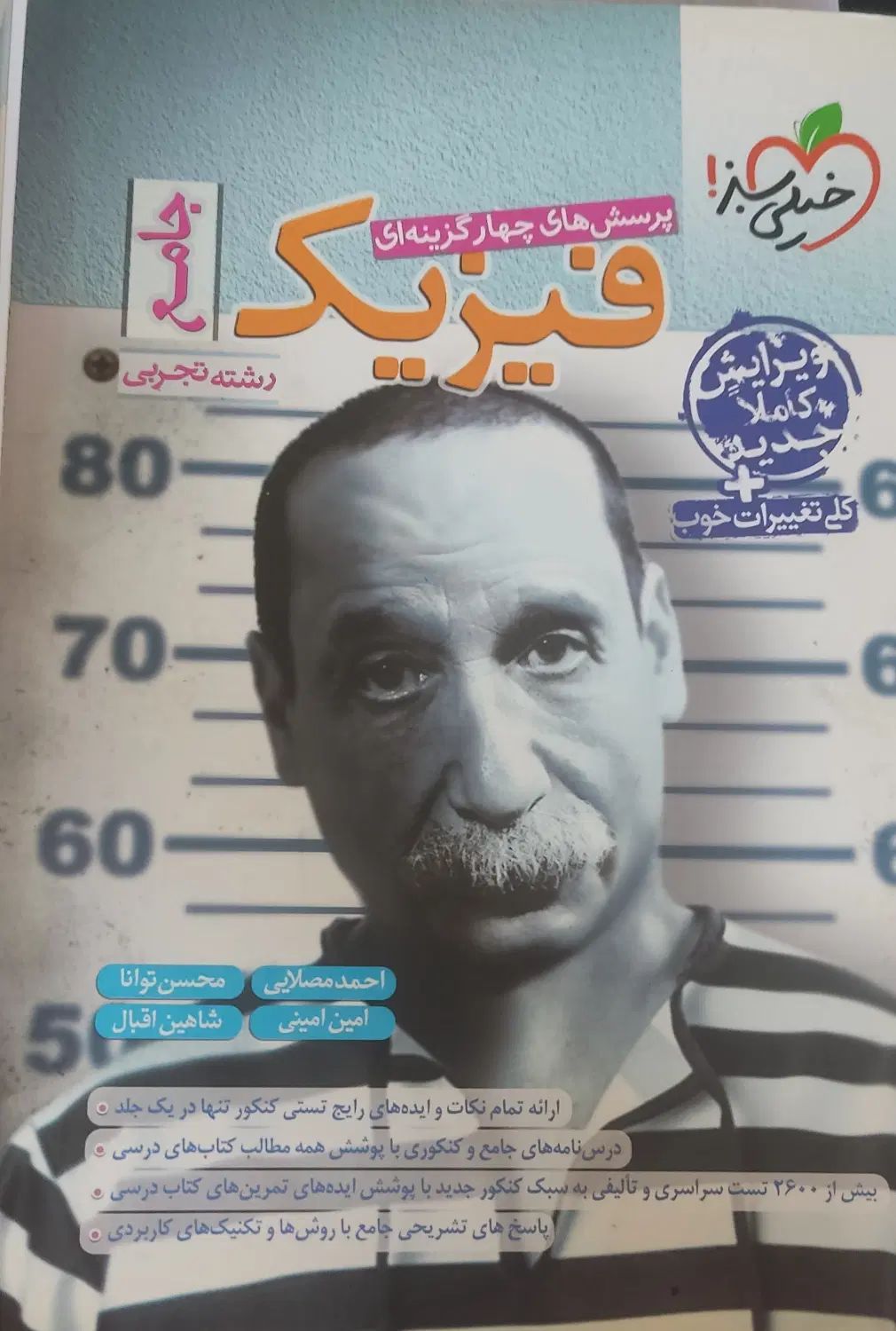کتاب خیلی سبز فیزیک جامع|کتاب و مجله آموزشی|تهران, آرارات|دیوار