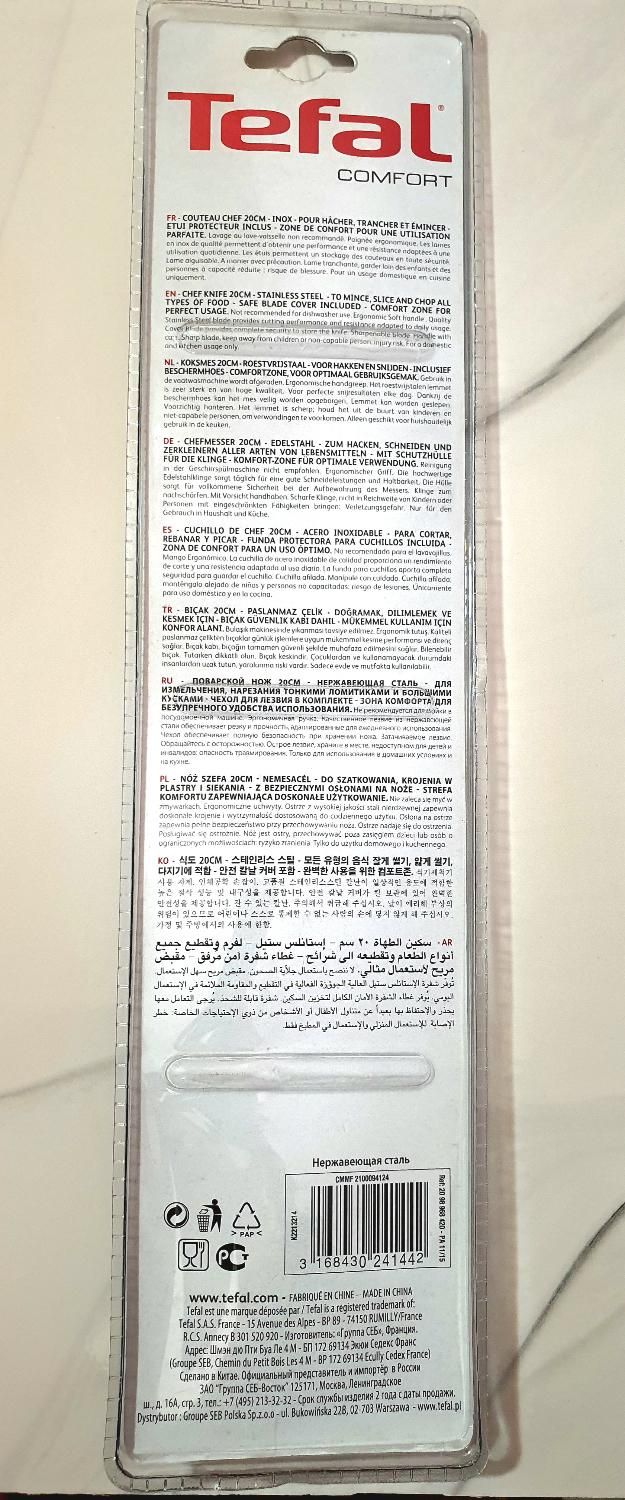 کارد آشپزخانه Tefal Chef Confort|ظروف پخت‌وپز|تهران, جی|دیوار