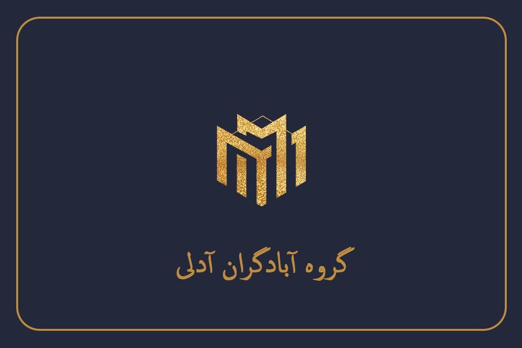 گروه ساختمانی آدلی|خدمات پیشه و مهارت|مشهد, سرافرازان|دیوار
