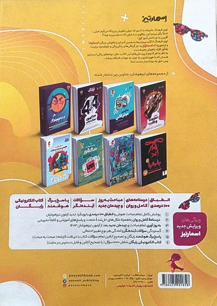 کتاب جامع اسمارتیز تیزهوشان ششم به هفتم|کتاب و مجله آموزشی|تهران, دردشت|دیوار