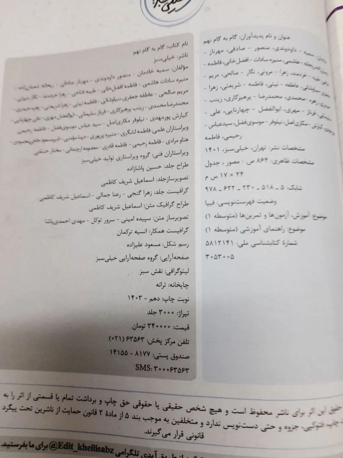 کتاب گام به گام نهم خیلی سبز|کتاب و مجله آموزشی|رشت, باهنر|دیوار