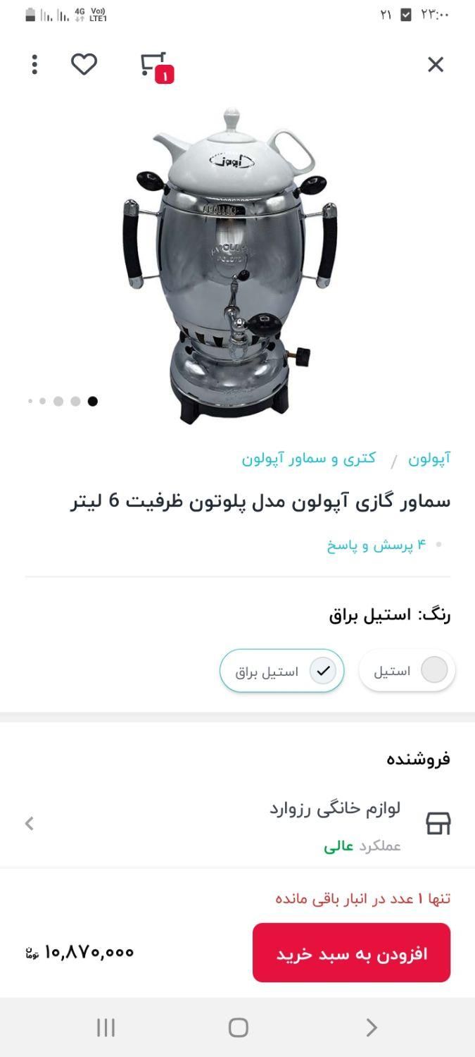 سماور آپلون|قوری، کتری، قهوه‌ساز دستی|تهران, تهرانسر شرقی|دیوار